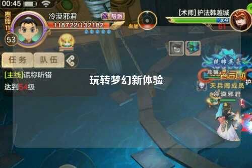 玩轉(zhuǎn)夢幻新體驗(yàn)