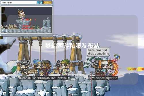 夢(mèng)幻西游私服發(fā)布站