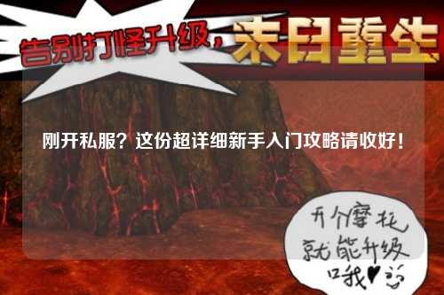 剛開私服?這份超詳細新手入門攻略請收好!