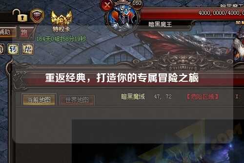 重返經典，打造你的專屬冒險之旅