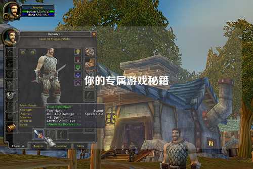 你的專屬游戲秘籍