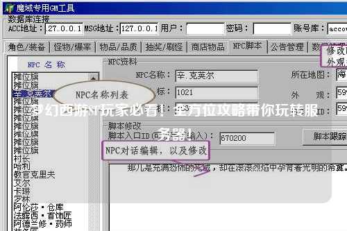 夢幻西游SF玩家必看！全方位攻略帶你玩轉服務器！
