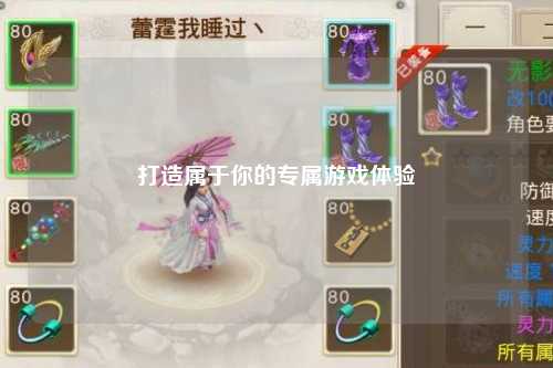 打造屬于你的專屬游戲體驗(yàn)