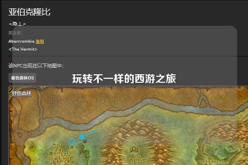 玩轉(zhuǎn)不一樣的西游之旅