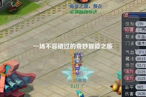 一場不容錯過的奇妙冒險(xiǎn)之旅