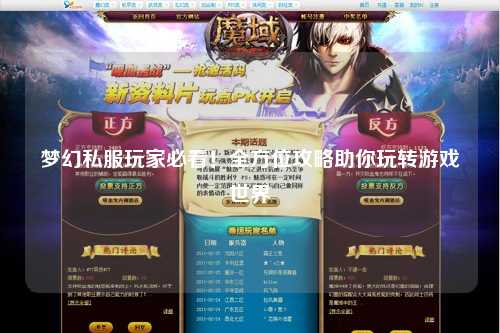 夢幻私服玩家必看！全方位攻略助你玩轉游戲世界