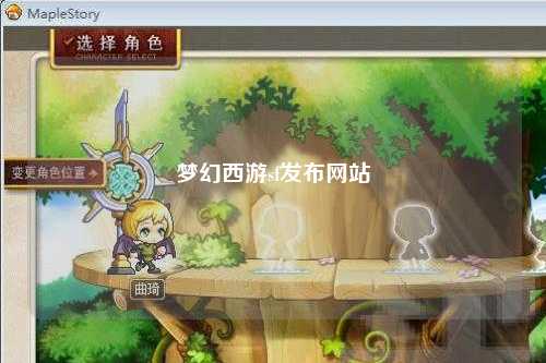 夢幻西游sf發布網站