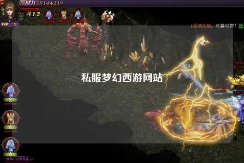私服夢幻西游網站