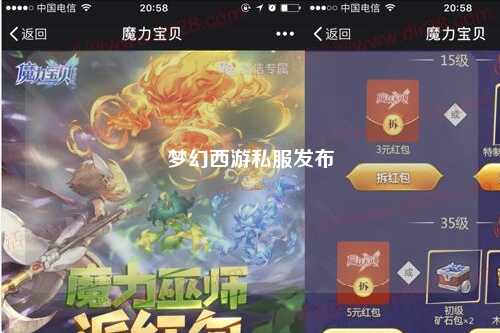 夢幻西游私服發布