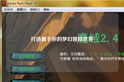 打造屬于你的夢(mèng)幻冒險(xiǎn)世界