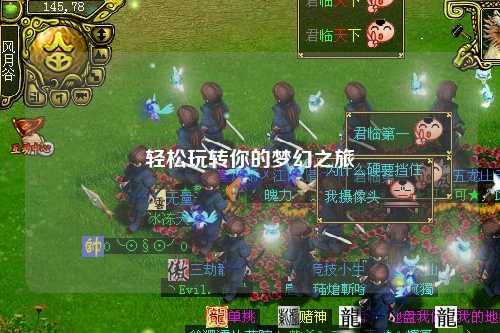 輕松玩轉你的夢幻之旅