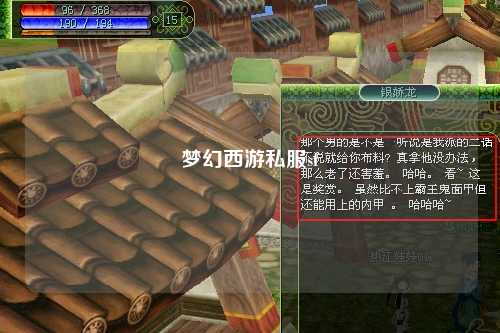 夢(mèng)幻西游私服sf