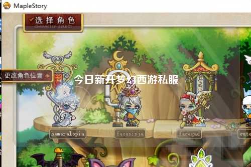 今日新開夢幻西游私服
