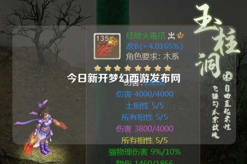 今日新開夢幻西游發布網