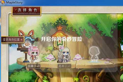 開啟你的奇妙冒險