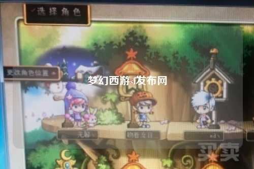 夢幻西游sf發布網