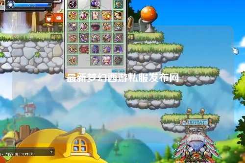 最新夢(mèng)幻西游私服發(fā)布網(wǎng)