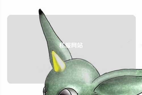 私服網(wǎng)站