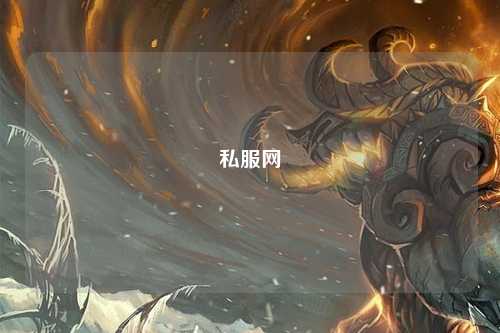 私服網