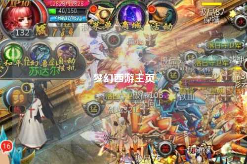 夢幻西游主頁