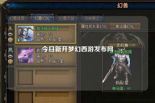 今日新開夢(mèng)幻西游發(fā)布網(wǎng)