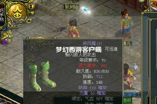 夢幻西游客戶端