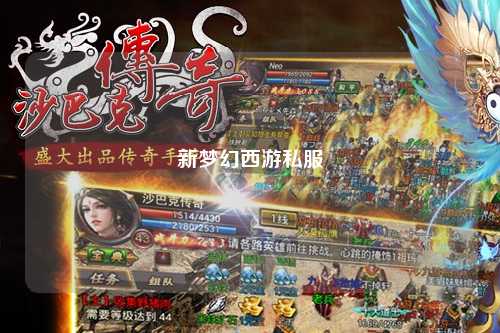 新夢幻西游私服