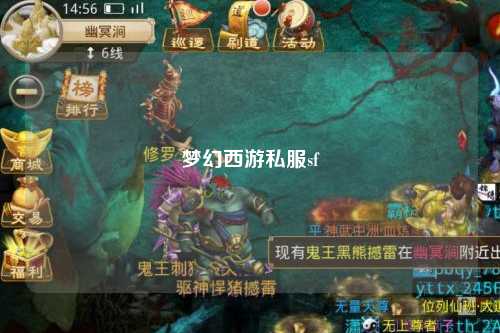 夢幻西游私服sf