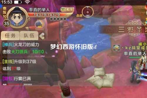 夢幻西游懷舊版sf