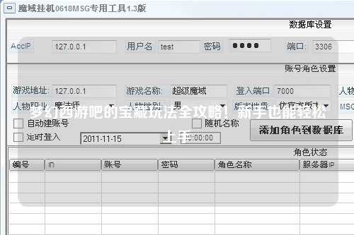 夢(mèng)幻西游吧的寶藏玩法全攻略！新手也能輕松上手